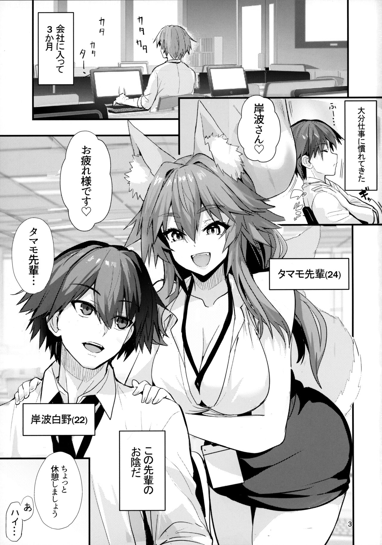 Senpai OL Tamamo-san  - Senpai Office Worker Tamamo page 2 full