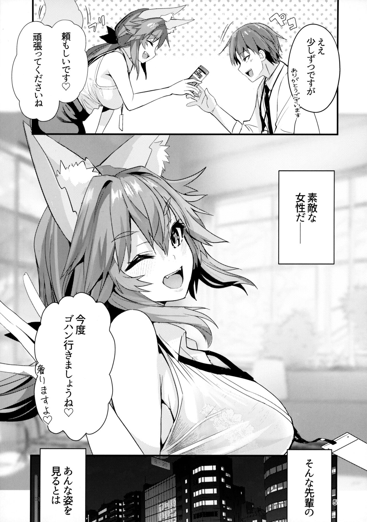 Senpai OL Tamamo-san  - Senpai Office Worker Tamamo page 4 full