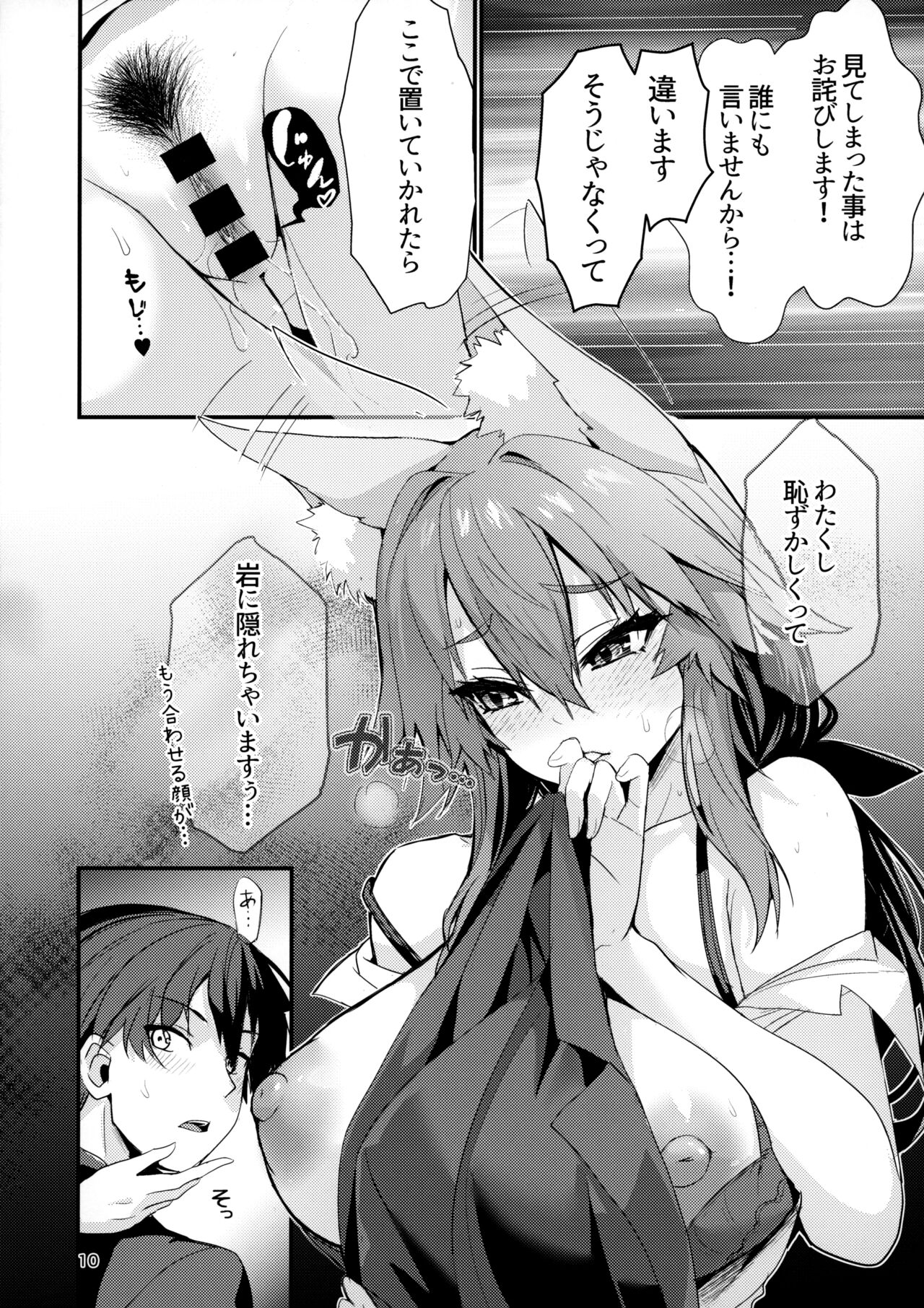 Senpai OL Tamamo-san  - Senpai Office Worker Tamamo page 9 full