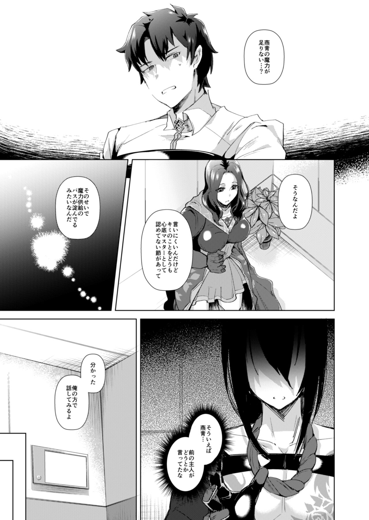 Yokorenbo page 4 full