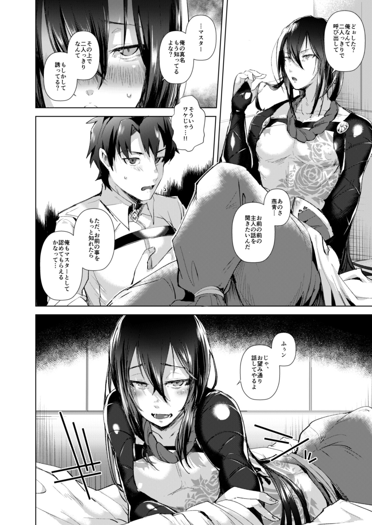 Yokorenbo page 5 full