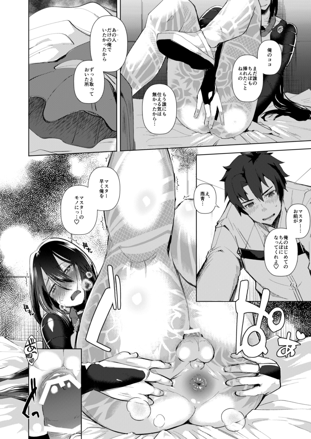 Yokorenbo page 9 full