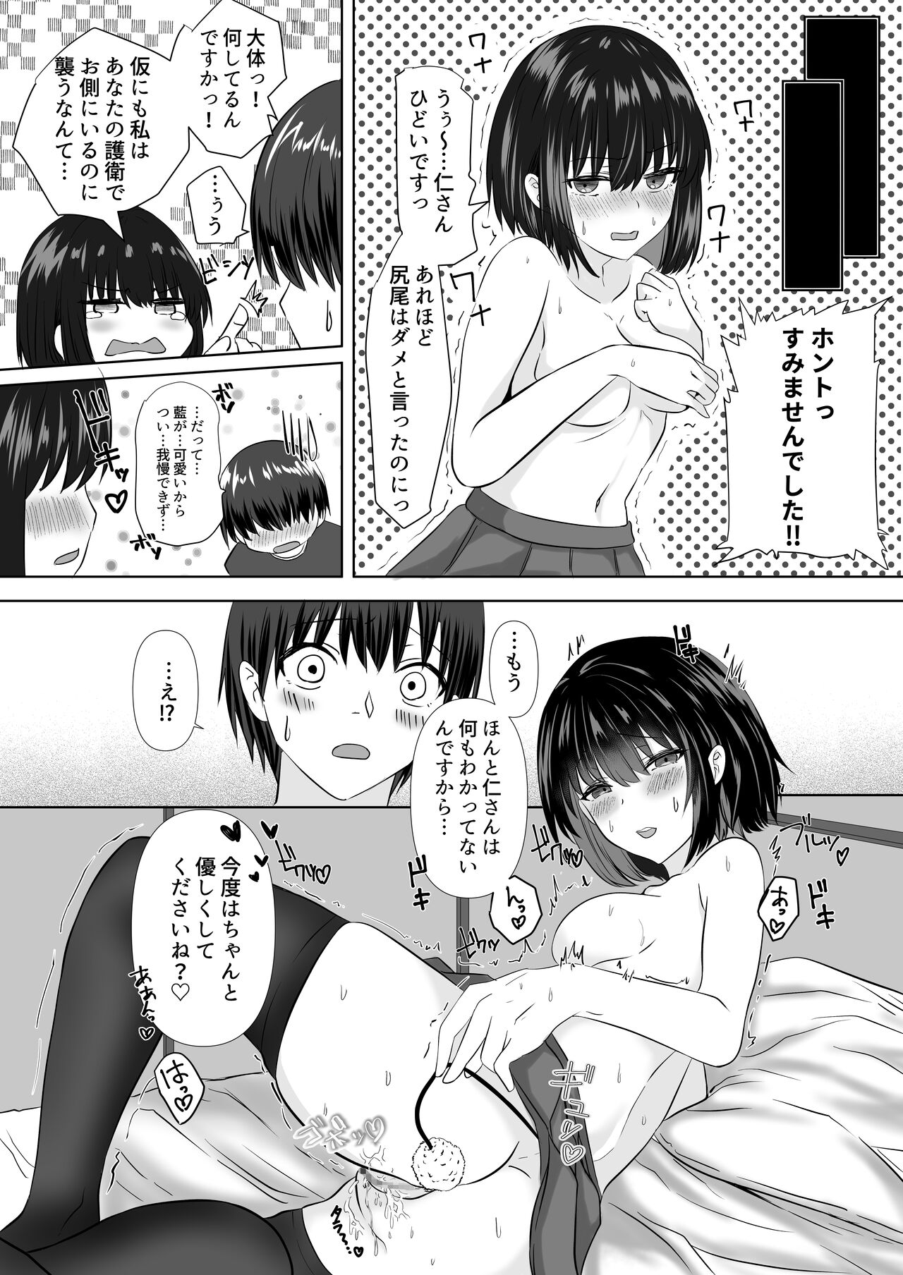 Juuden Chuu Android no Kanojo wa Muboubi? page 10 full