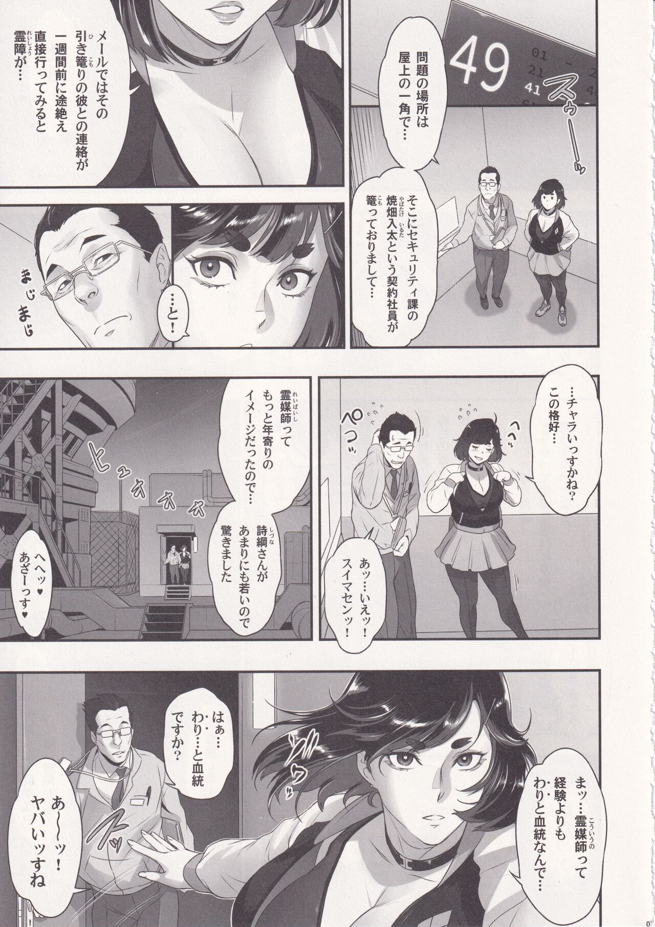 Nihon Futa Reibaishi Oni Yoku Mode page 6 full