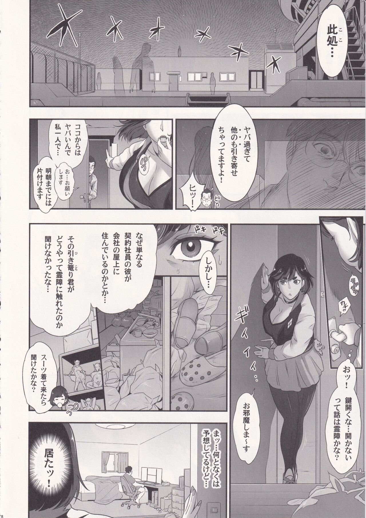 Nihon Futa Reibaishi Oni Yoku Mode page 7 full