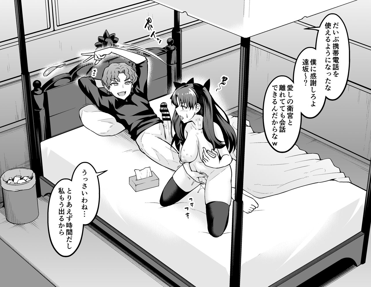 Tohsaka Rin, Shinji to Uwaki Sex Suru page 3 full