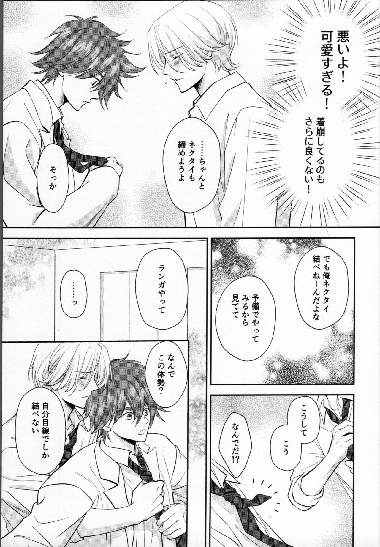 Kareshi no Shiro Jake ga Ama Sugiru page 4 full