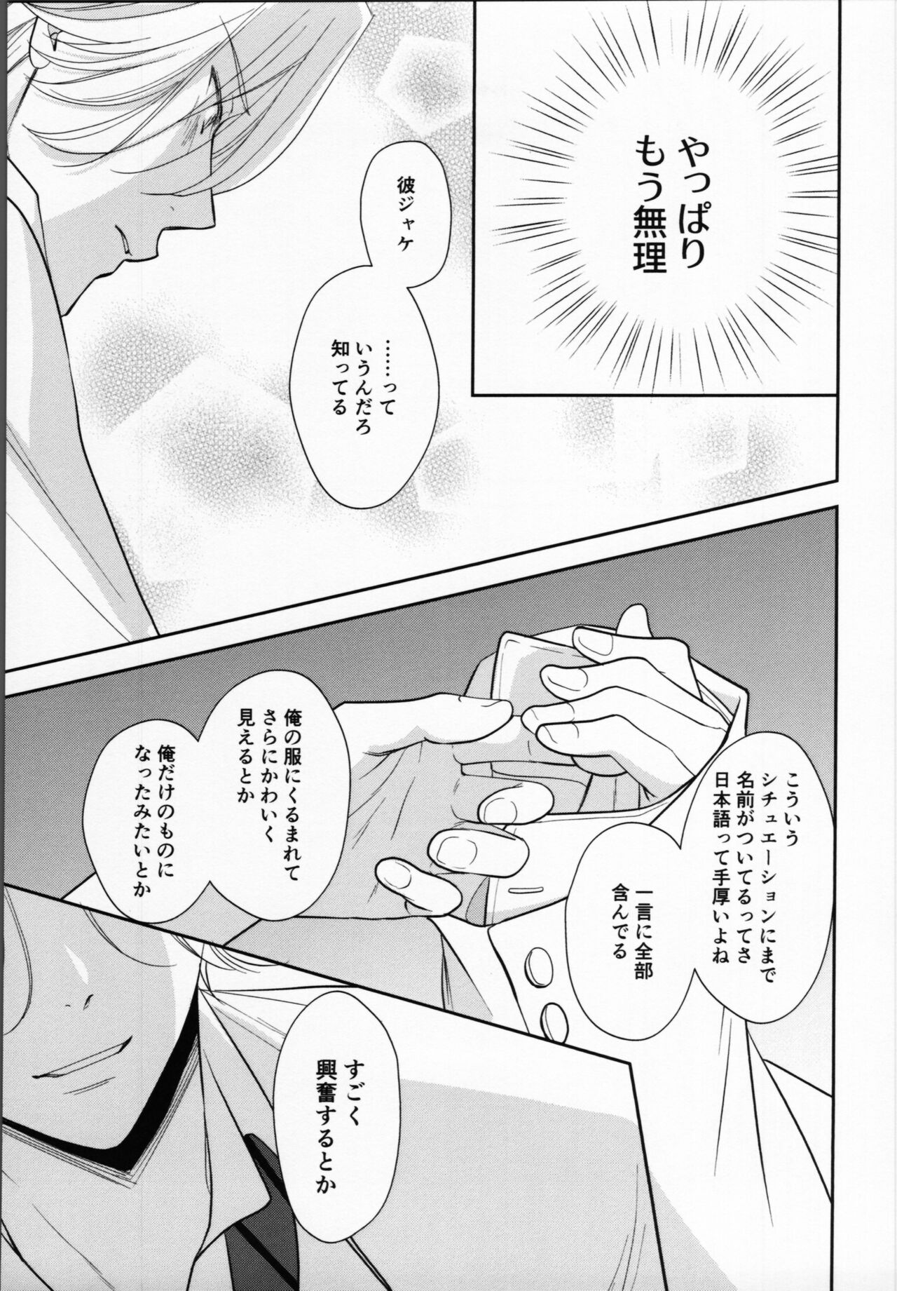 Kareshi no Shiro Jake ga Ama Sugiru page 6 full