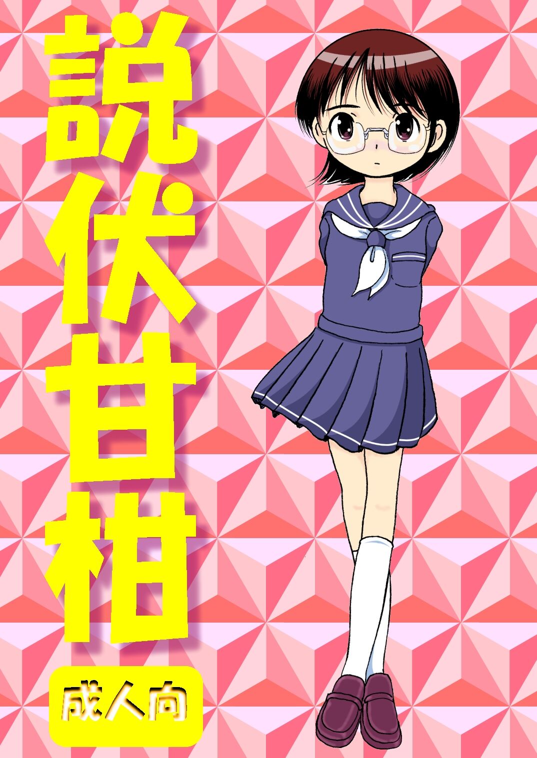 Seppuku Amakan page 2 full