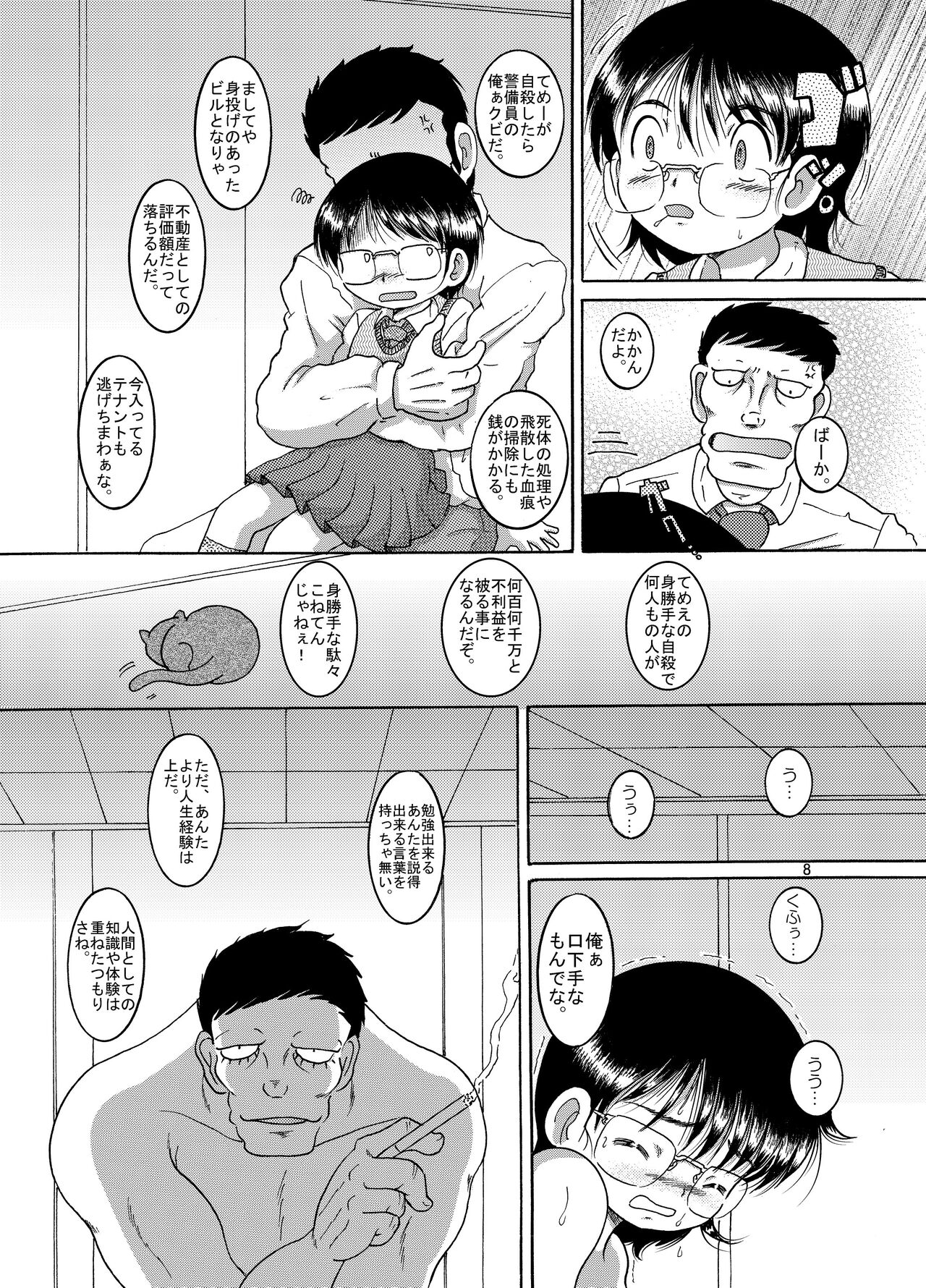 Seppuku Amakan page 9 full