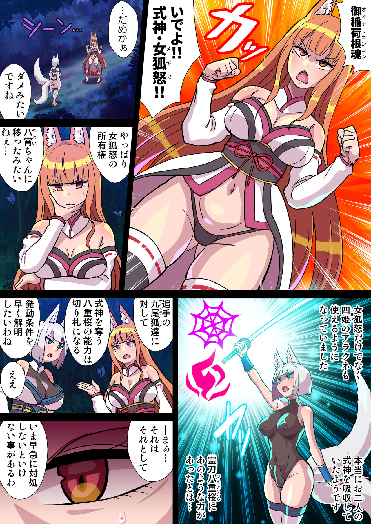 Futanari Kunoichi Nine Tails #2 Papillon Hen ~Biyaku Dokurinpun de Kyousei Hatsujou Kimeseku 3P Les Rape~ page 5 full