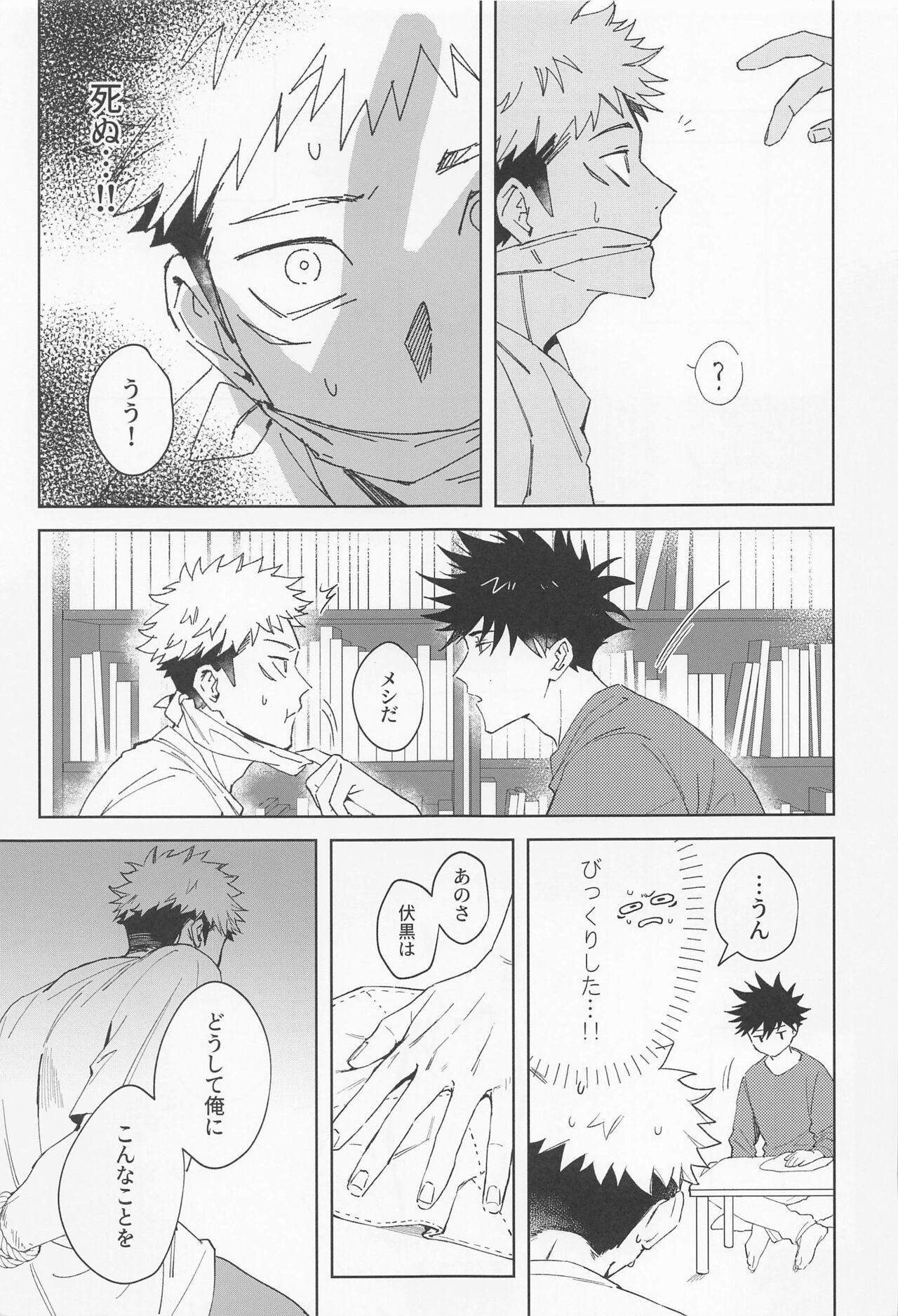 Toumei na Eien page 8 full