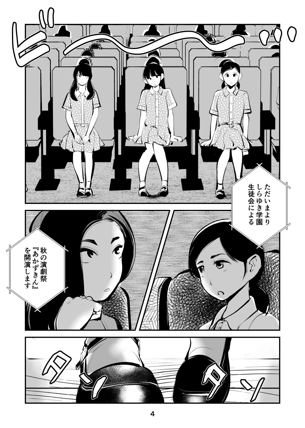 Tamakeri Akazukin page 4 full
