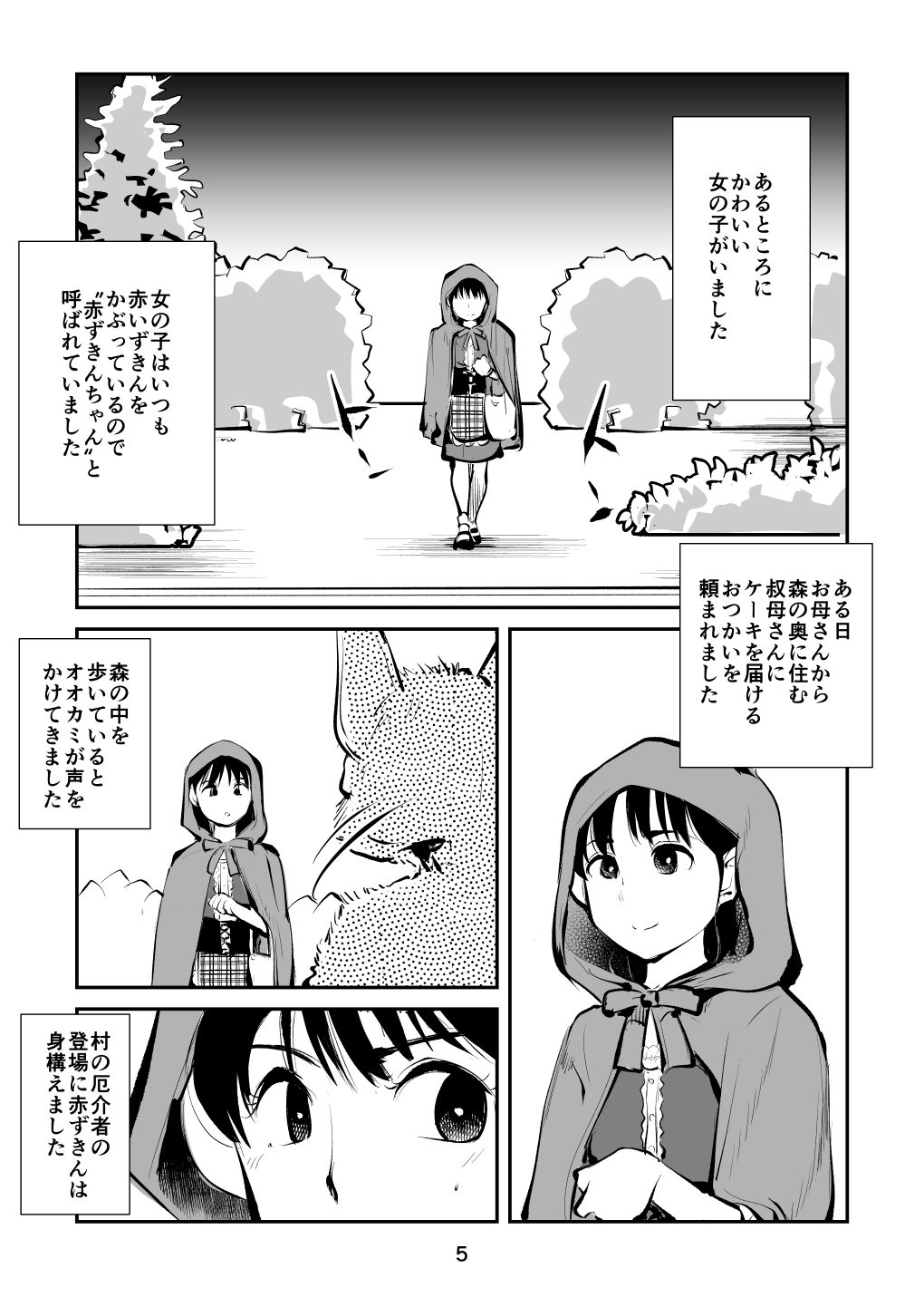 Tamakeri Akazukin page 5 full