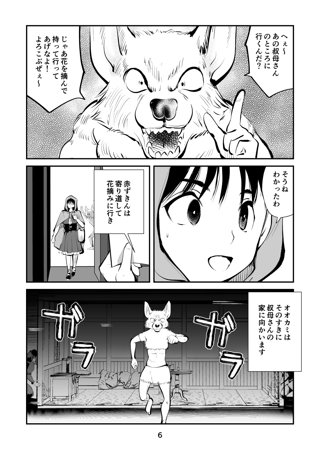 Tamakeri Akazukin page 6 full