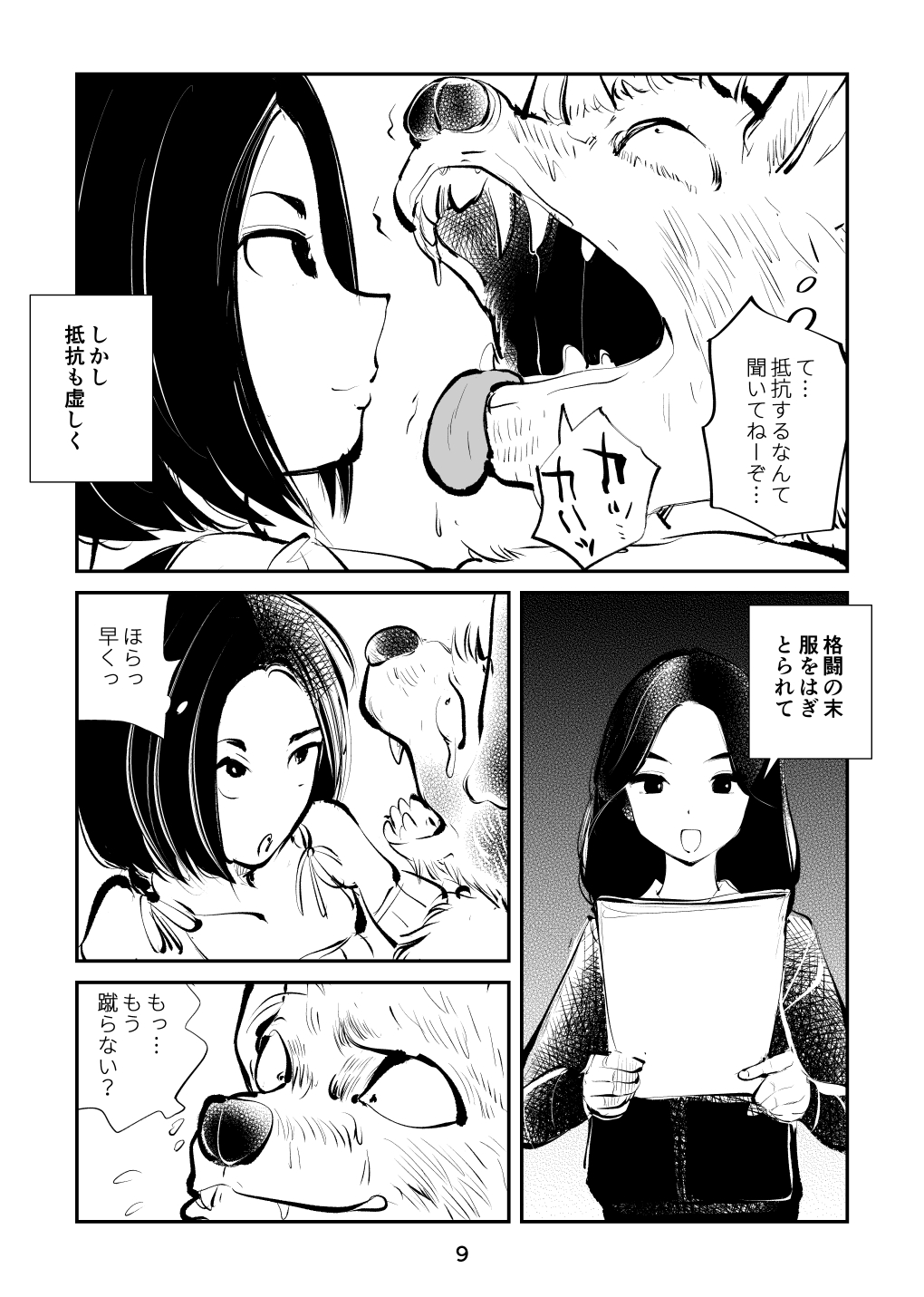 Tamakeri Akazukin page 9 full