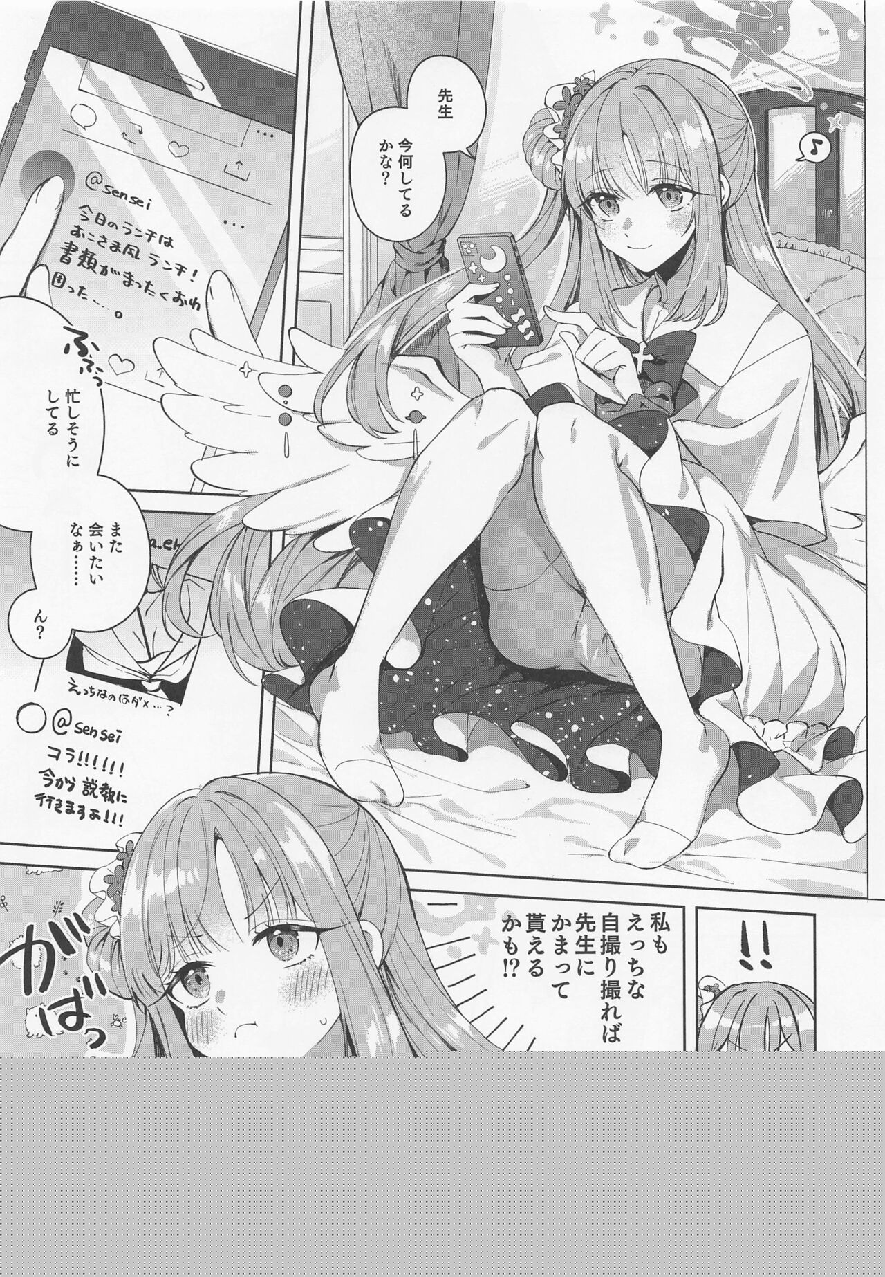 Watashi dake Mitete yo, Sensei. page 2 full