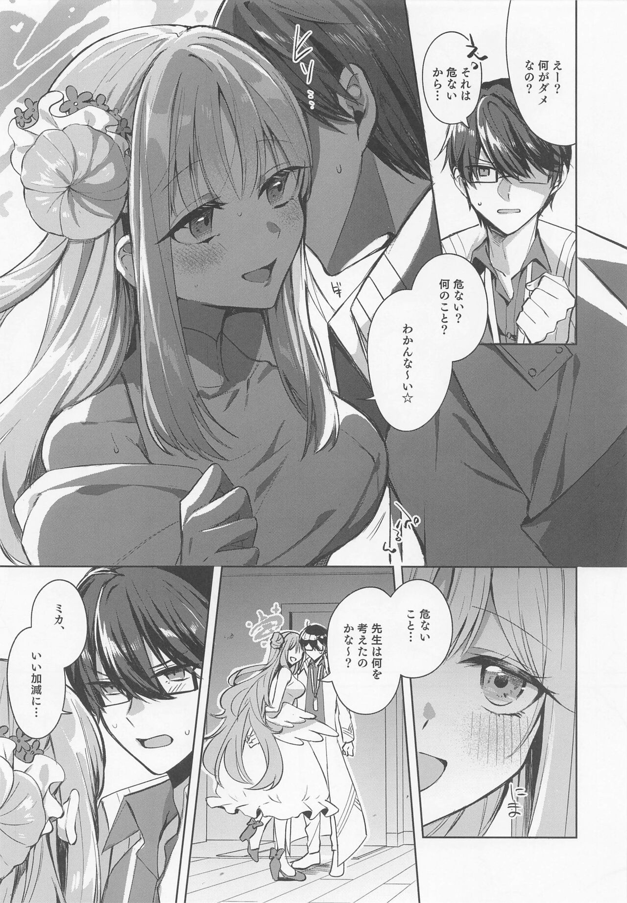 Watashi dake Mitete yo, Sensei. page 7 full