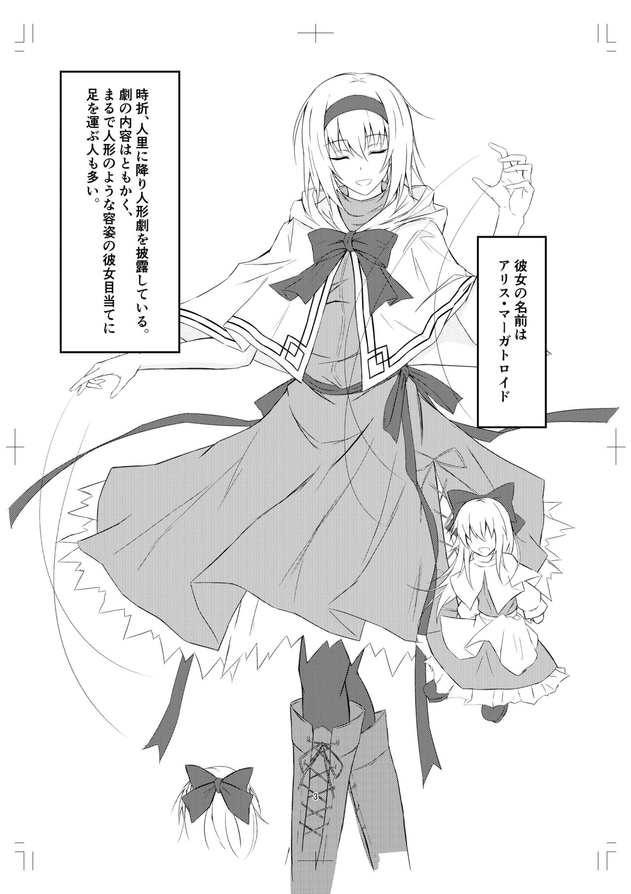 Alice Margatroid ni Daiji na Tokoro o Kerareru Hon page 3 full