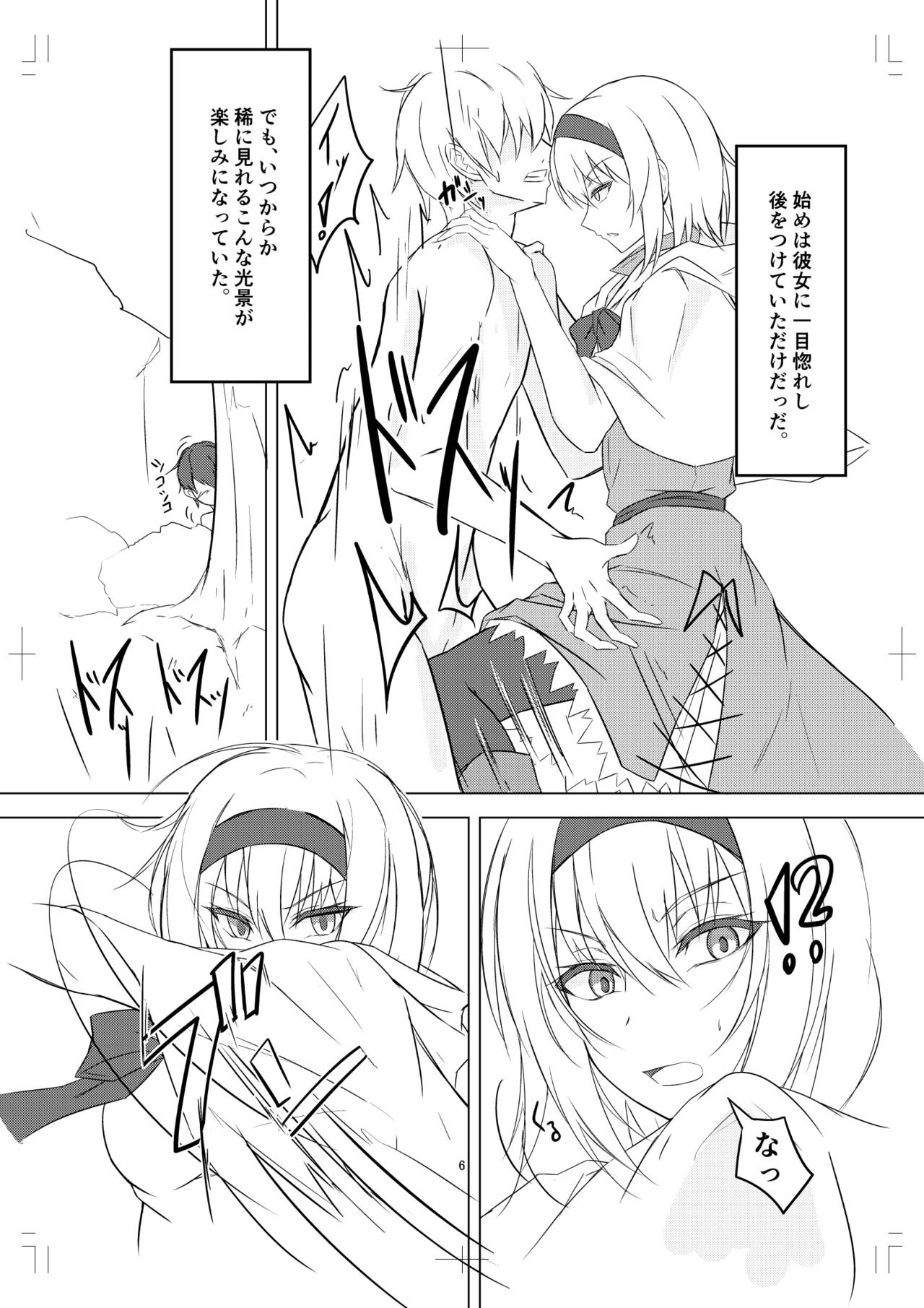 Alice Margatroid ni Daiji na Tokoro o Kerareru Hon page 6 full