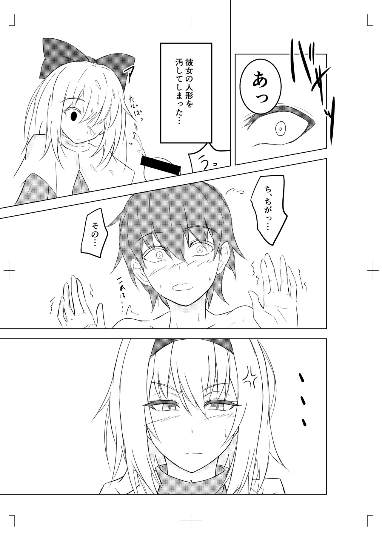 Alice Margatroid ni Daiji na Tokoro o Kerareru Hon page 7 full