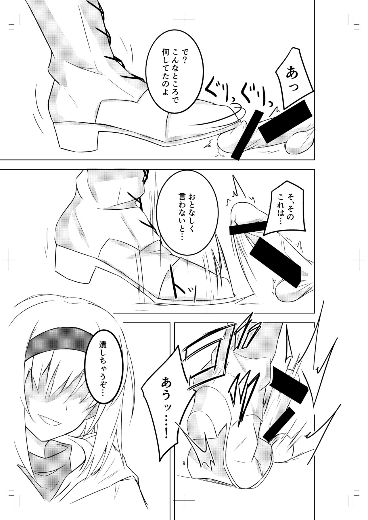 Alice Margatroid ni Daiji na Tokoro o Kerareru Hon page 9 full