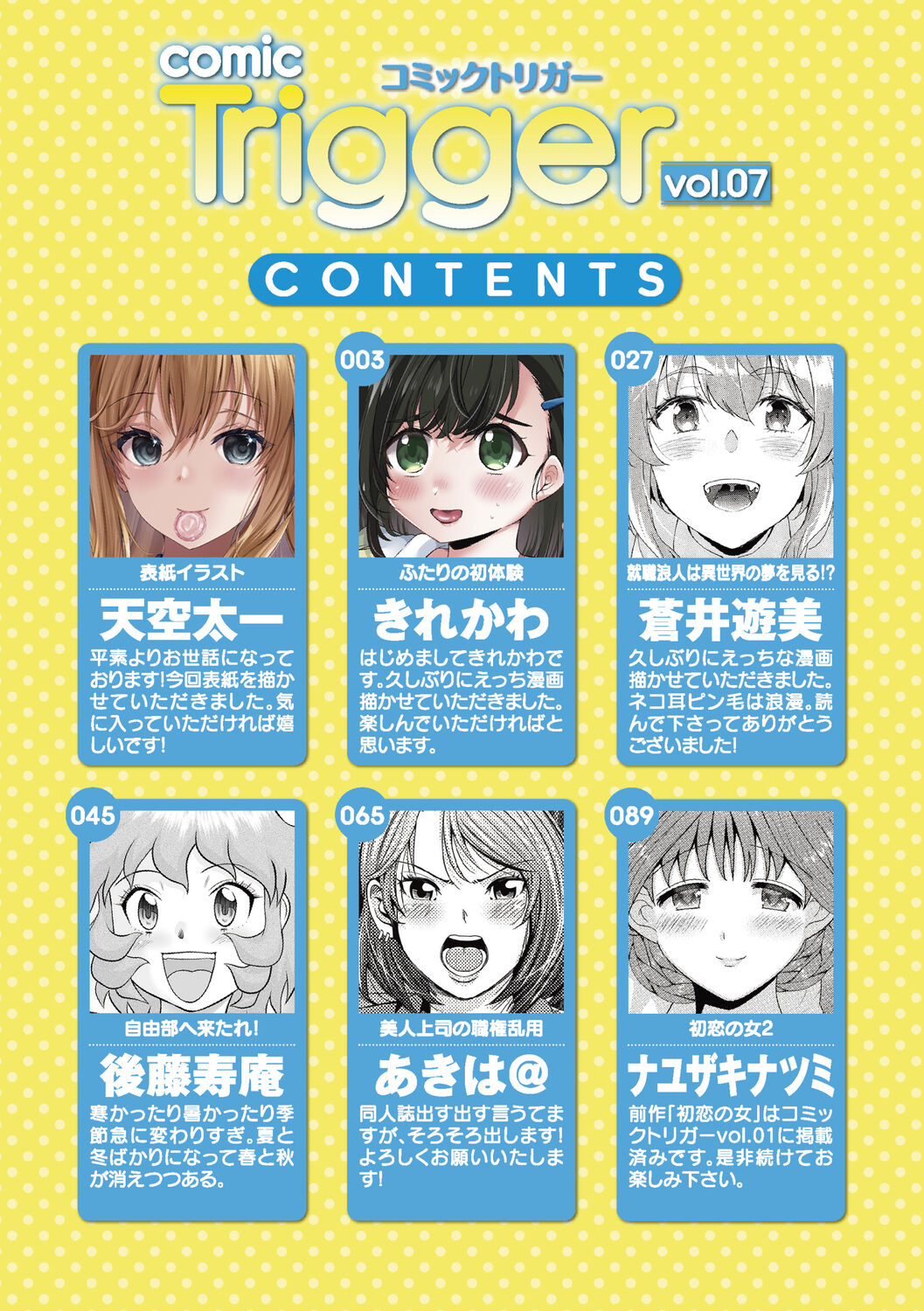 comic Trigger vol.07 page 2 full