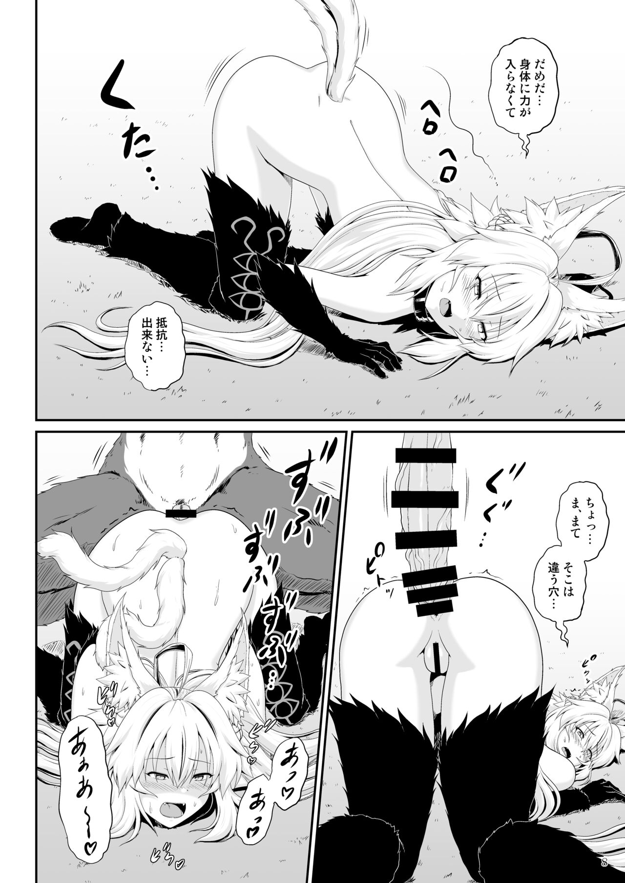Atalanta Alter to Hatsujou Juujin page 10 full