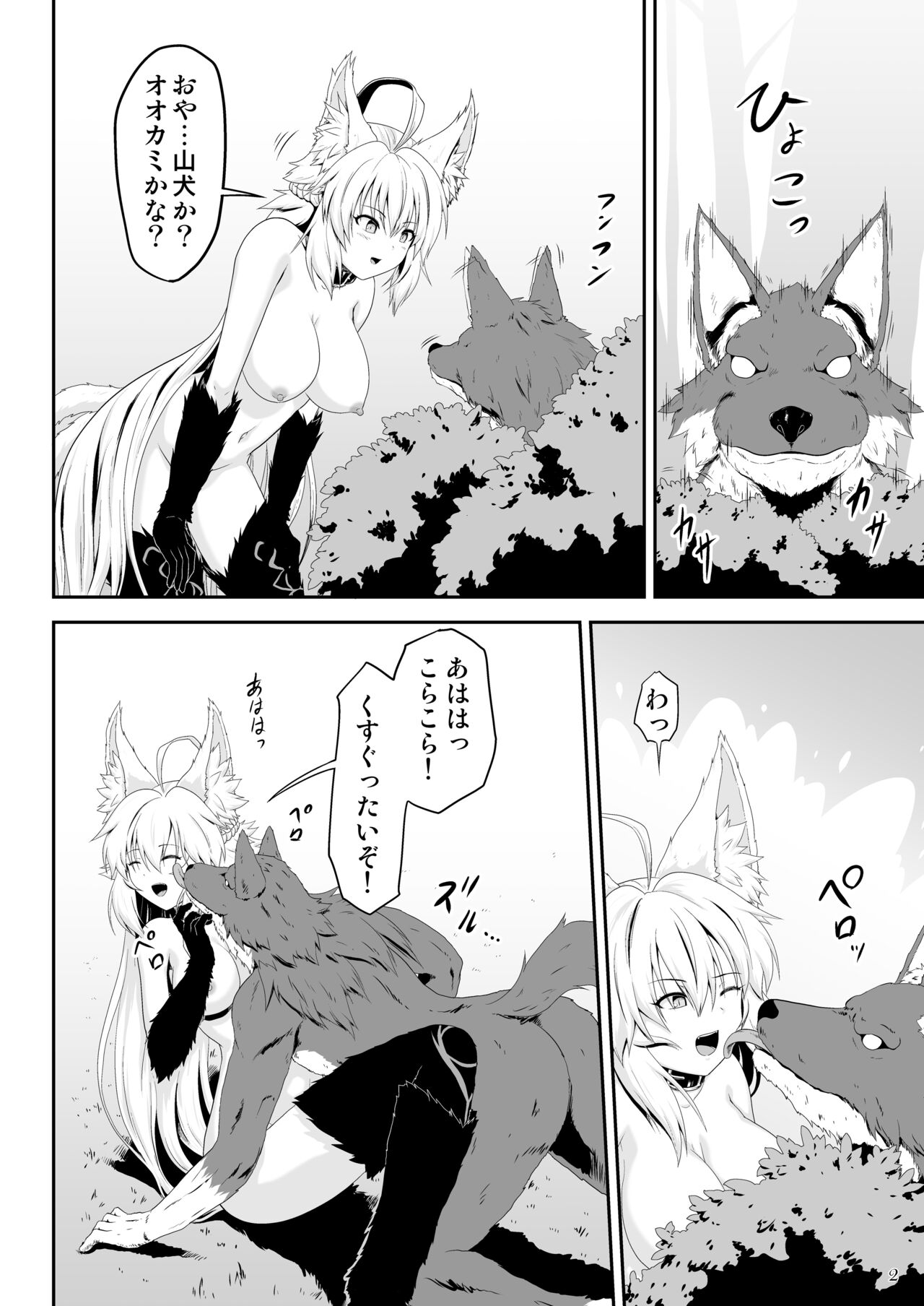 Atalanta Alter to Hatsujou Juujin page 4 full