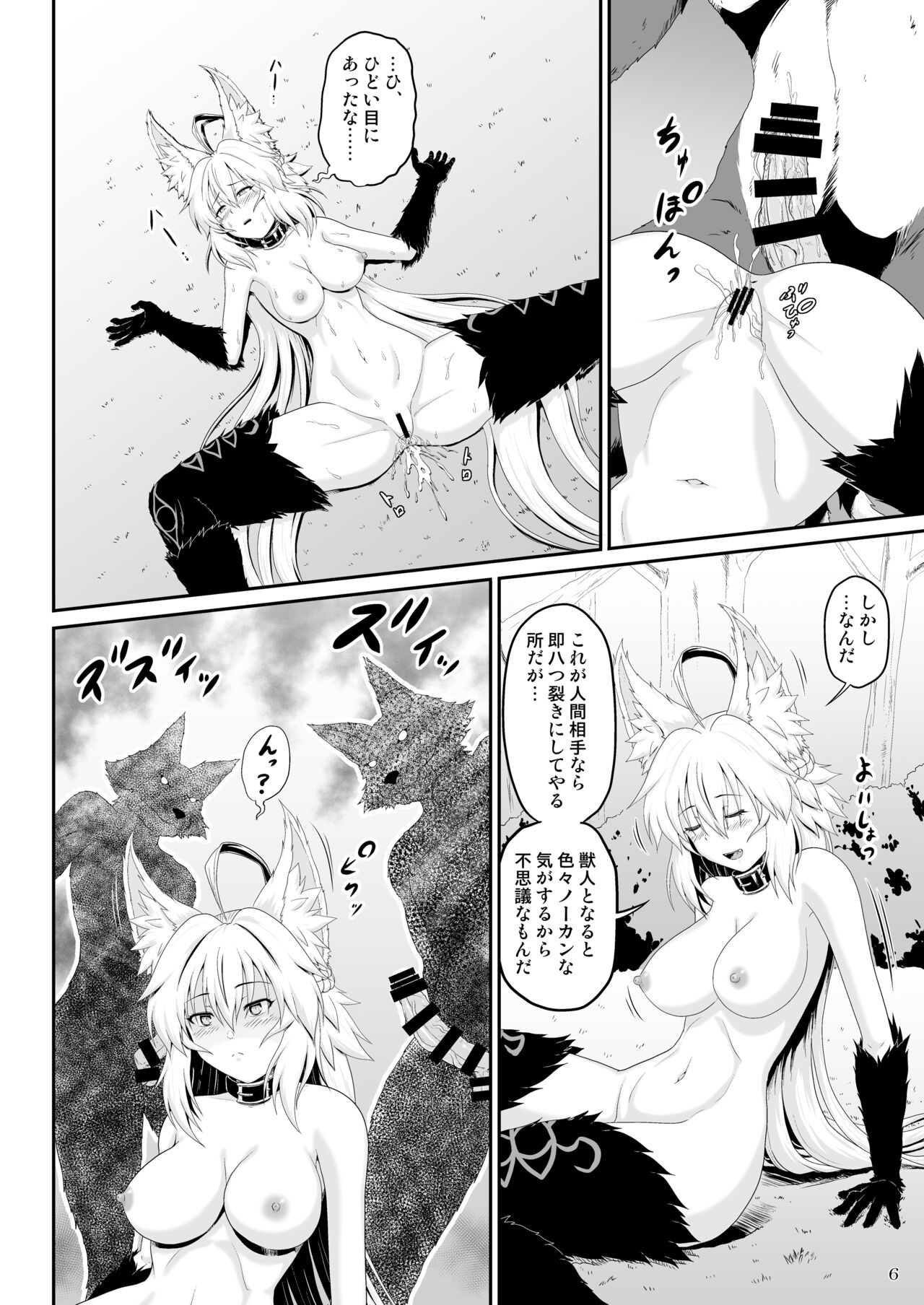 Atalanta Alter to Hatsujou Juujin page 8 full