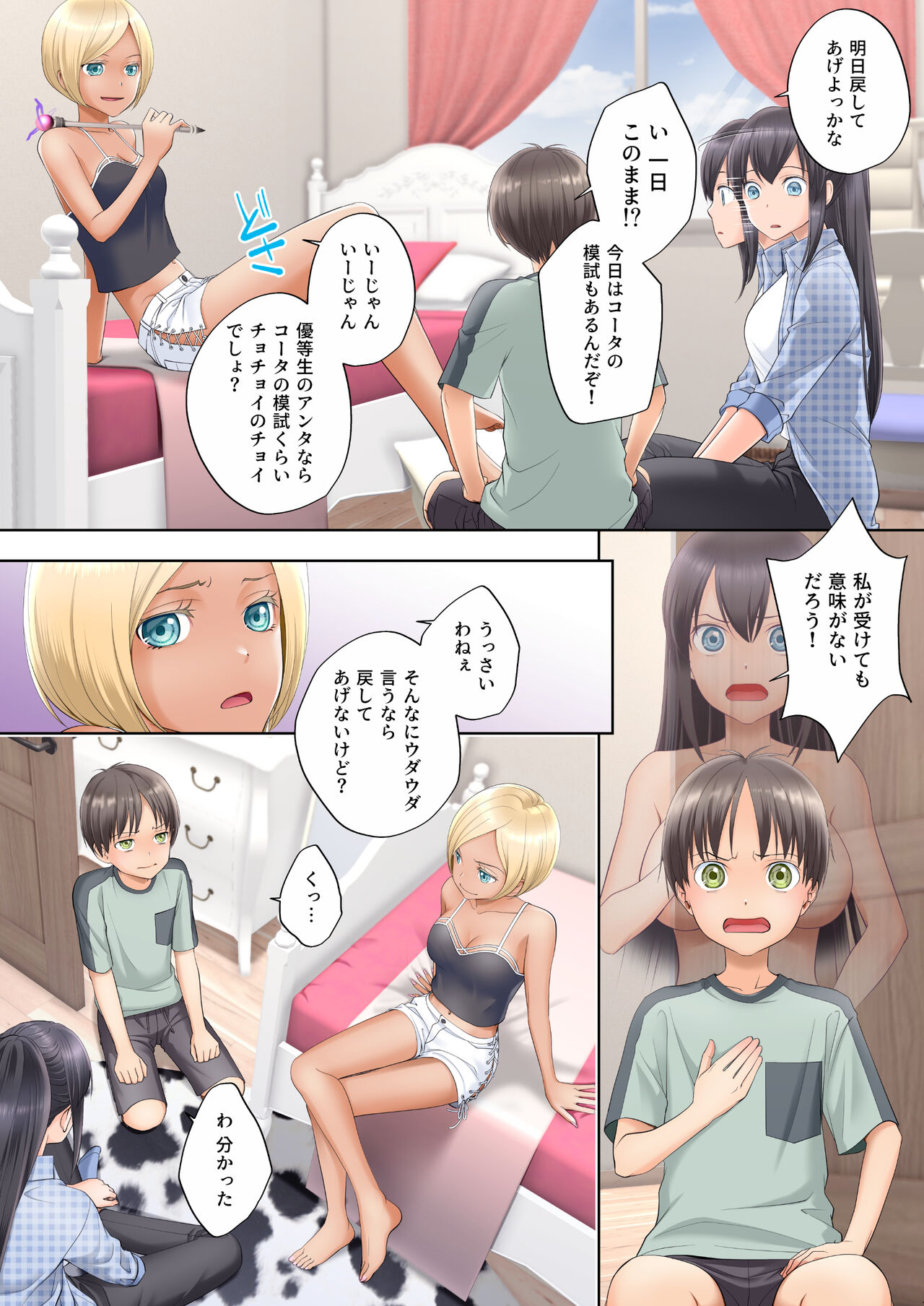 Boku Swap Ane ~Akogare no Onee-chan to Karada o Irekaerareteshimatta Boku~ page 7 full