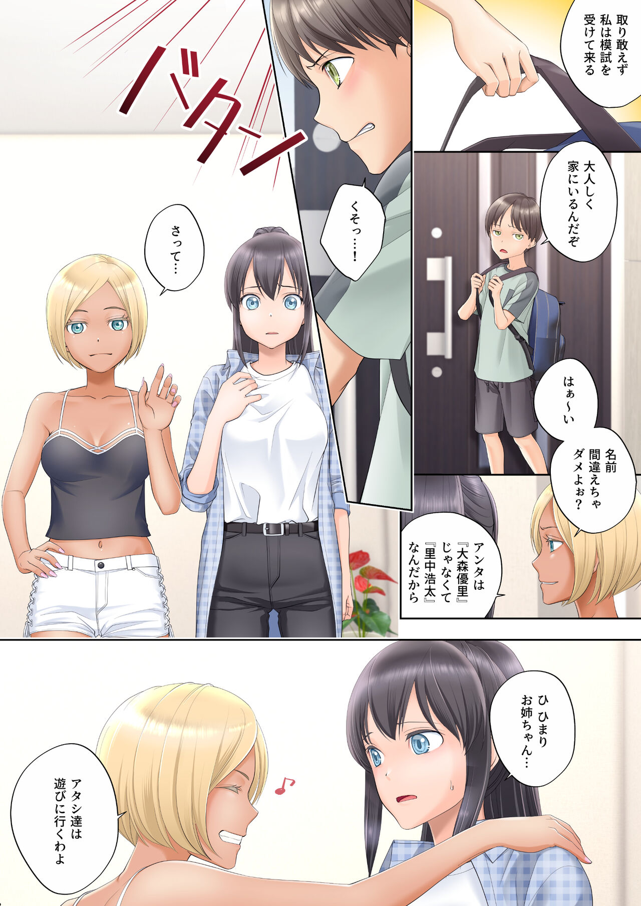 Boku Swap Ane ~Akogare no Onee-chan to Karada o Irekaerareteshimatta Boku~ page 8 full