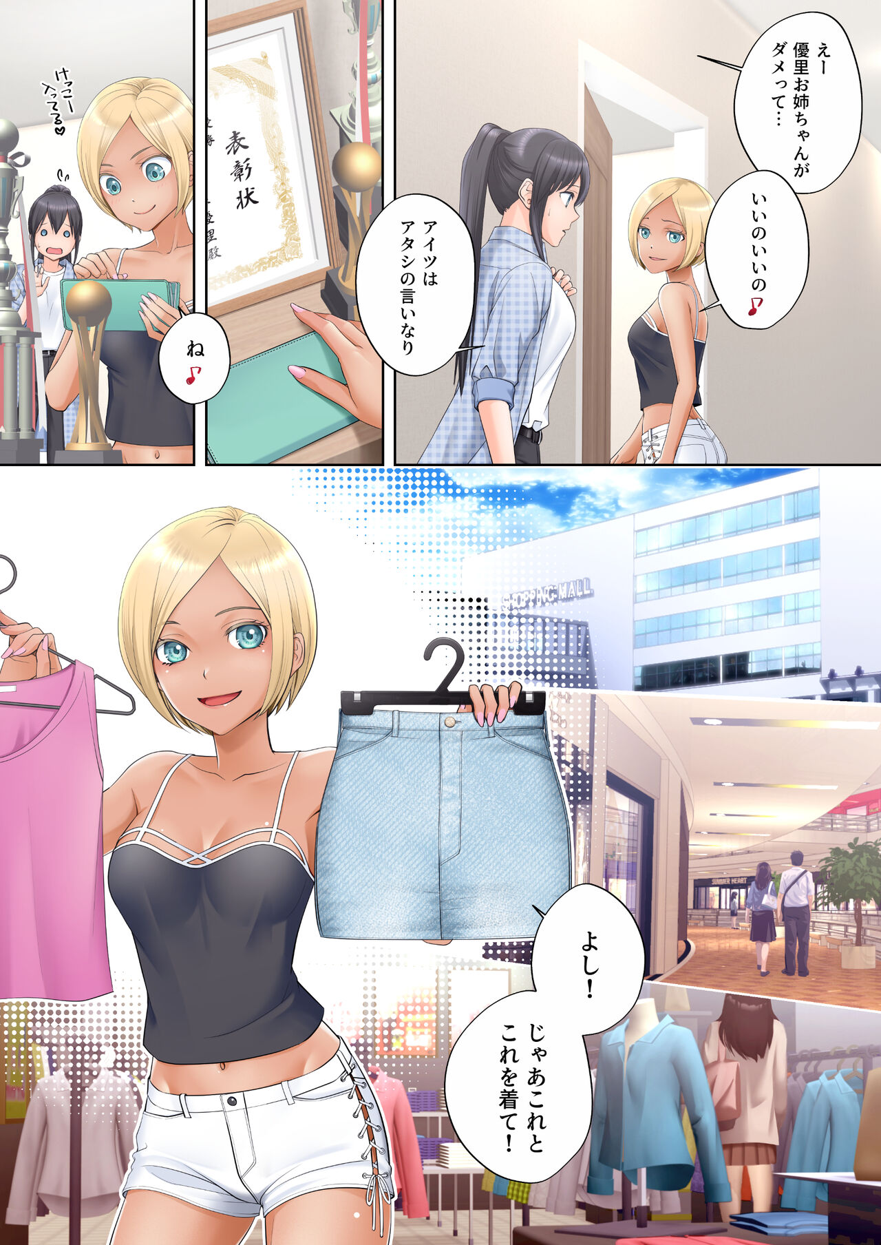 Boku Swap Ane ~Akogare no Onee-chan to Karada o Irekaerareteshimatta Boku~ page 9 full