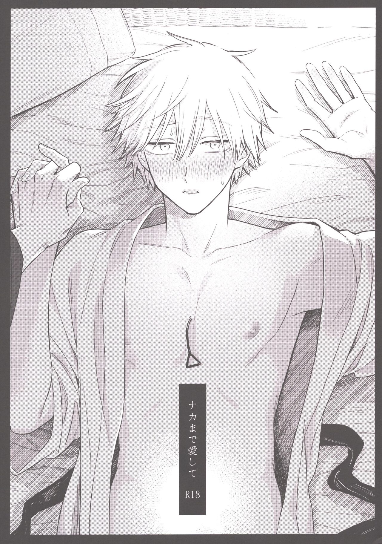 Naka made Aishite page 1 full