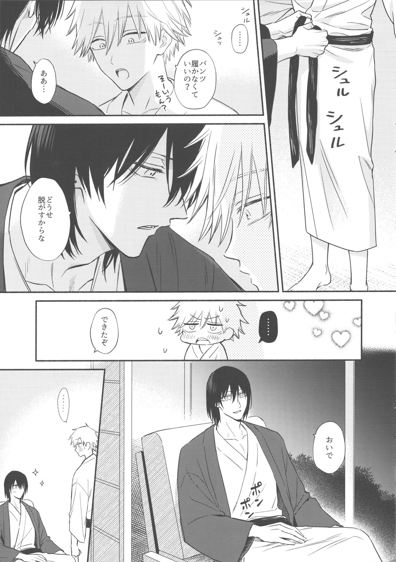 Naka made Aishite page 4 full