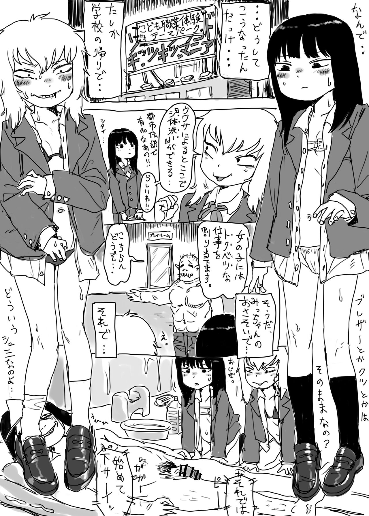 Dokidoki Shitai Arai Taiken page 1 full