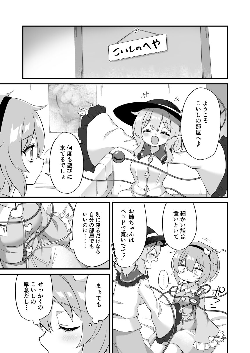 Komeiji Satori wa Sareru ga Mama Ni page 7 full