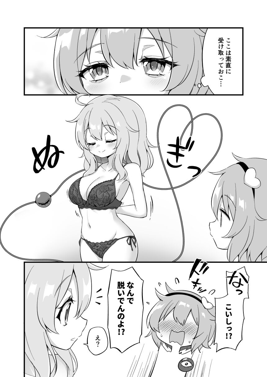 Komeiji Satori wa Sareru ga Mama Ni page 8 full