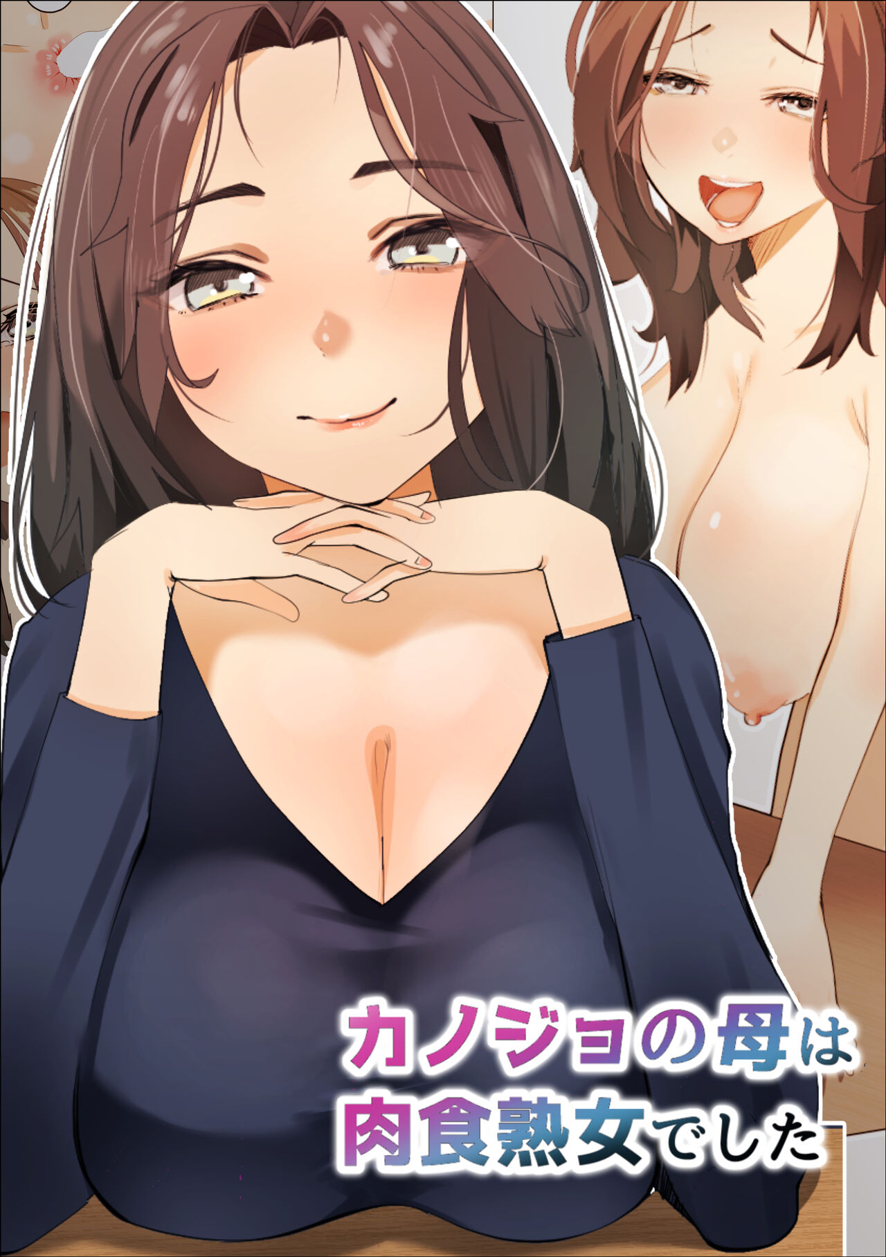 Kanojo no Haha wa Nikushoku Jukujo deshita -Korette Gyaku Netorare?- page 1 full