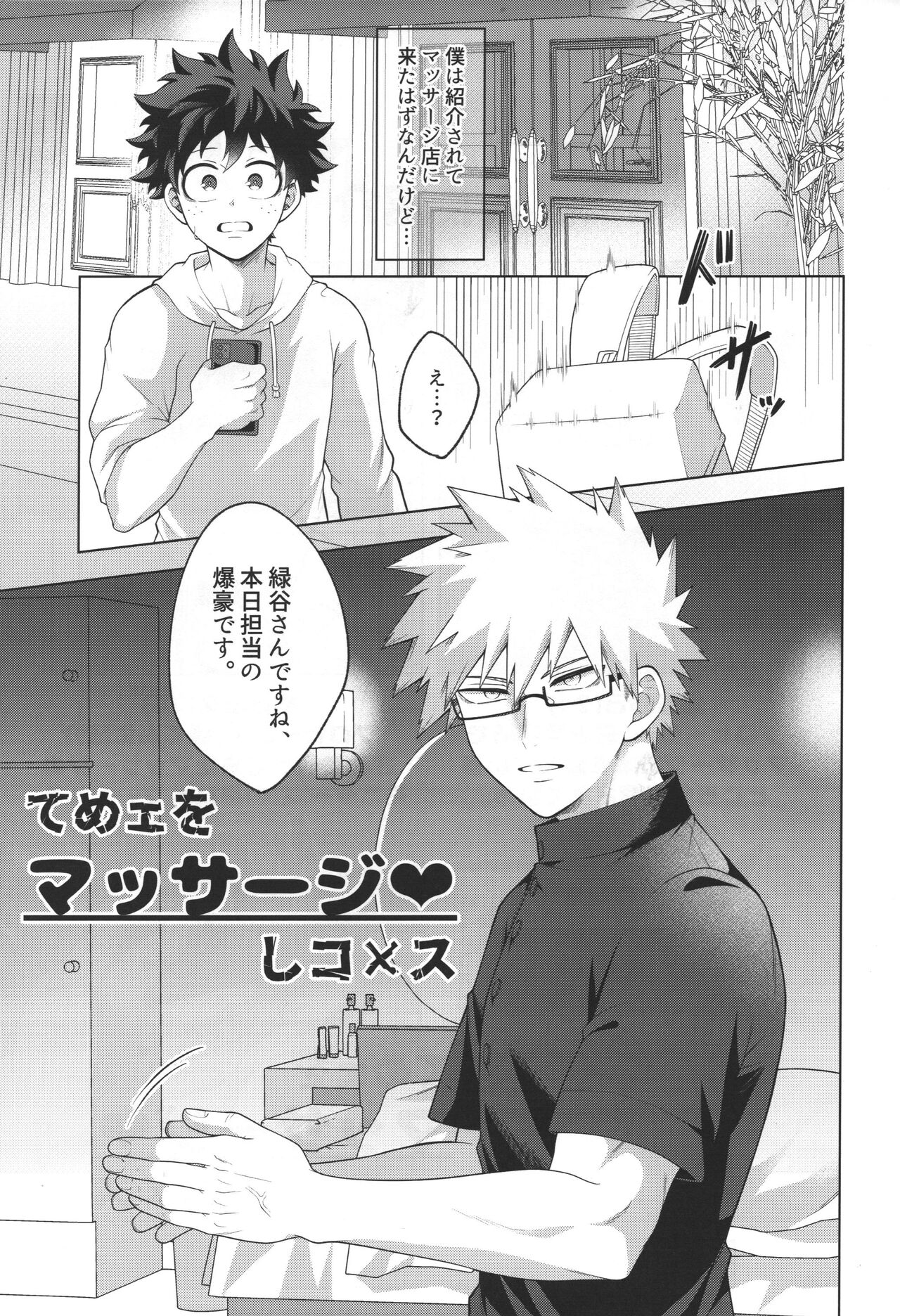 Temee o Massage Shikoxsu page 4 full