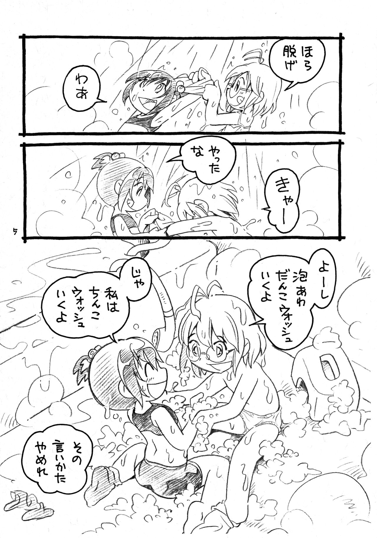 Danchin Fight! page 4 full