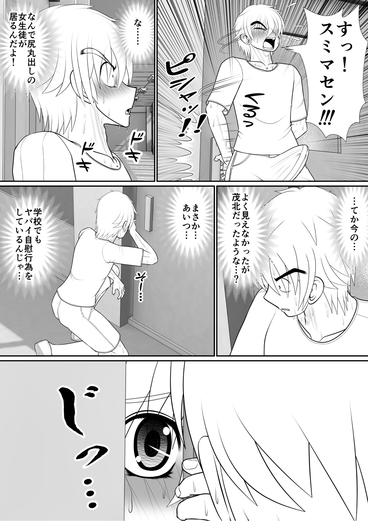 Chitsu Hakaikei Joshi 7 page 2 full