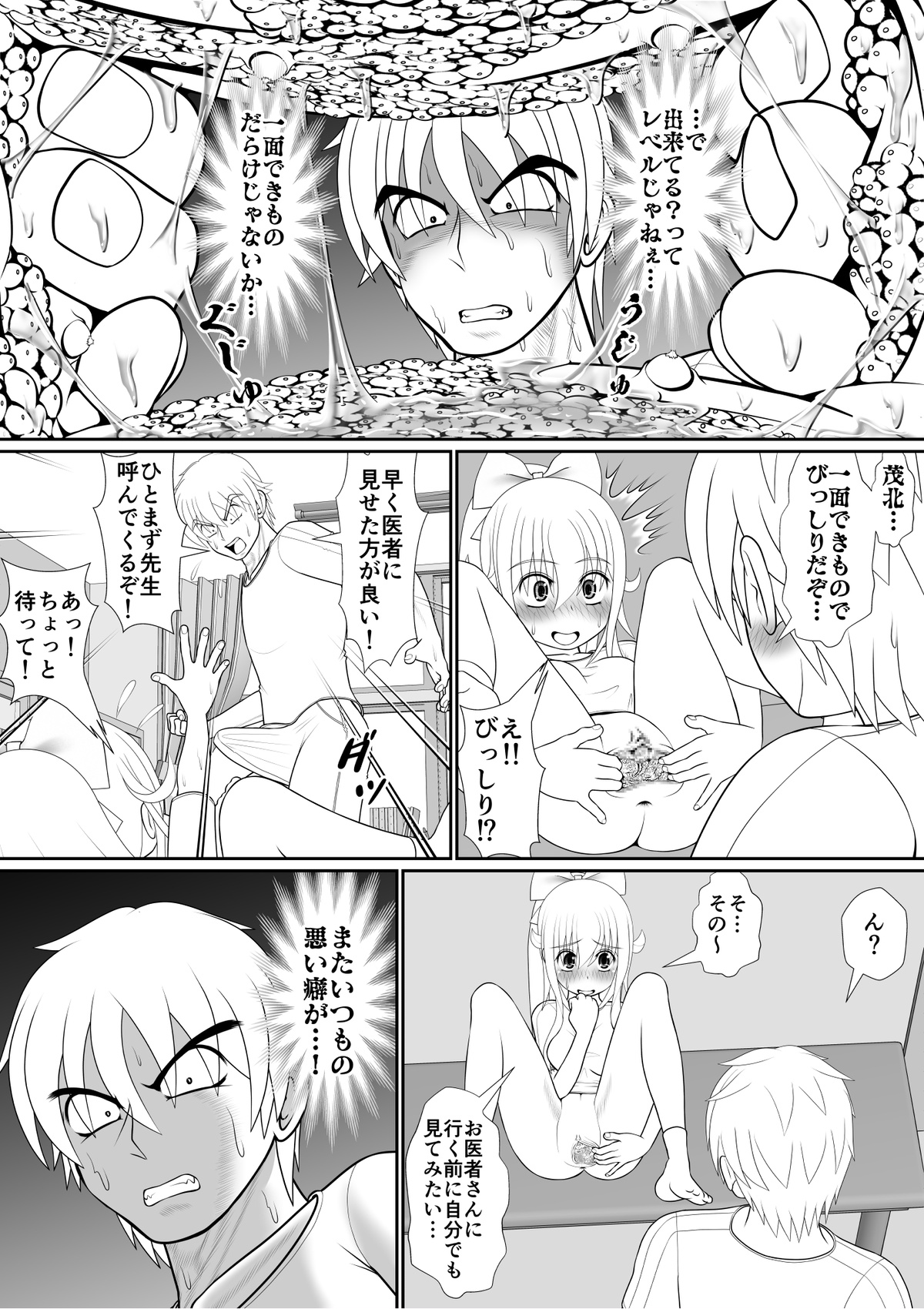 Chitsu Hakaikei Joshi 7 page 5 full
