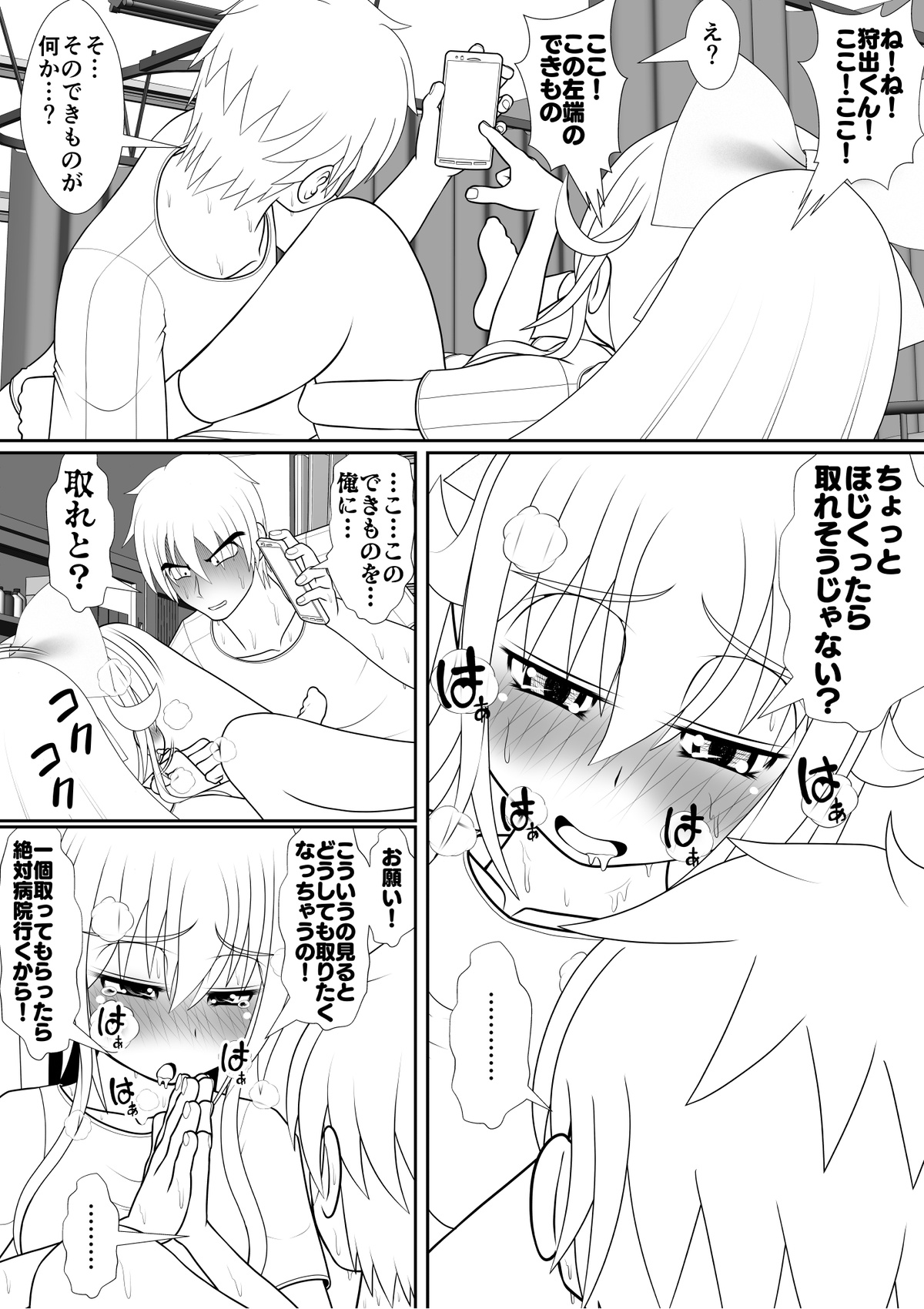 Chitsu Hakaikei Joshi 7 page 7 full