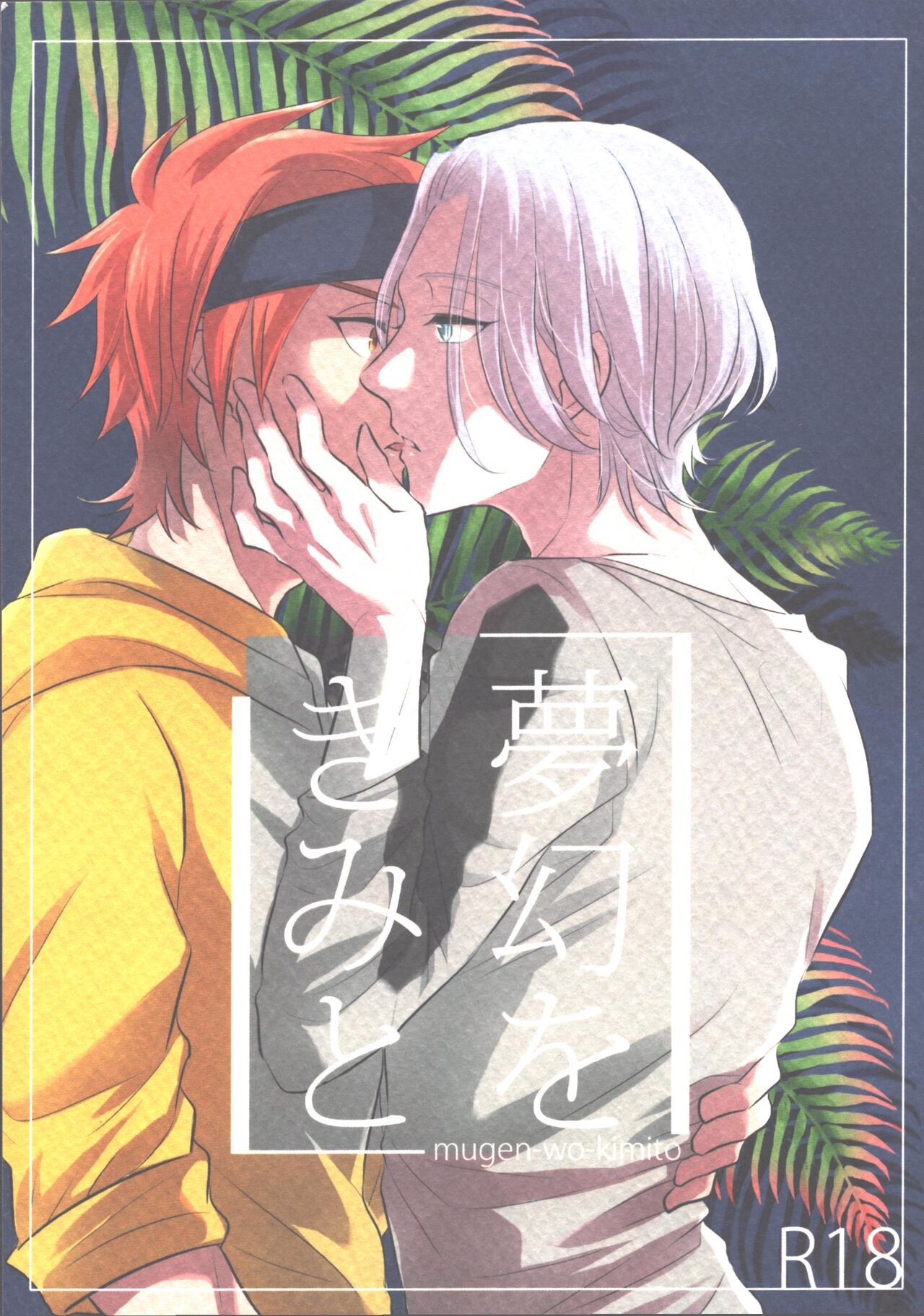 Mugen o Kimi to page 1 full