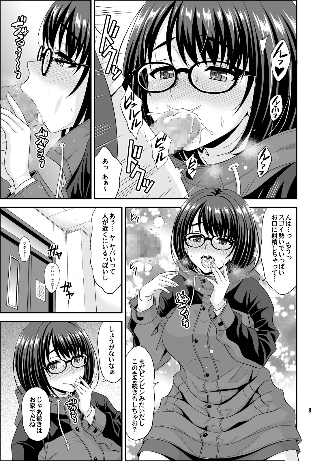 Onaji Gakubu no Jimi na Anoko ga Dosukebe Body no H Daisuki-chan datta Ken page 9 full