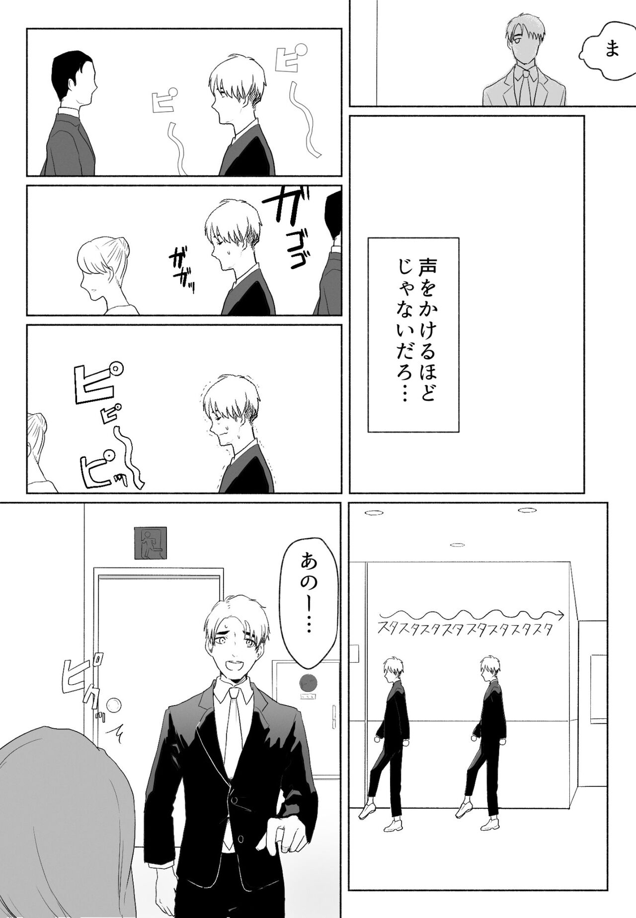 "Koe ni mo Naranai" ~Anal Hose de Harabote Outo~ page 9 full