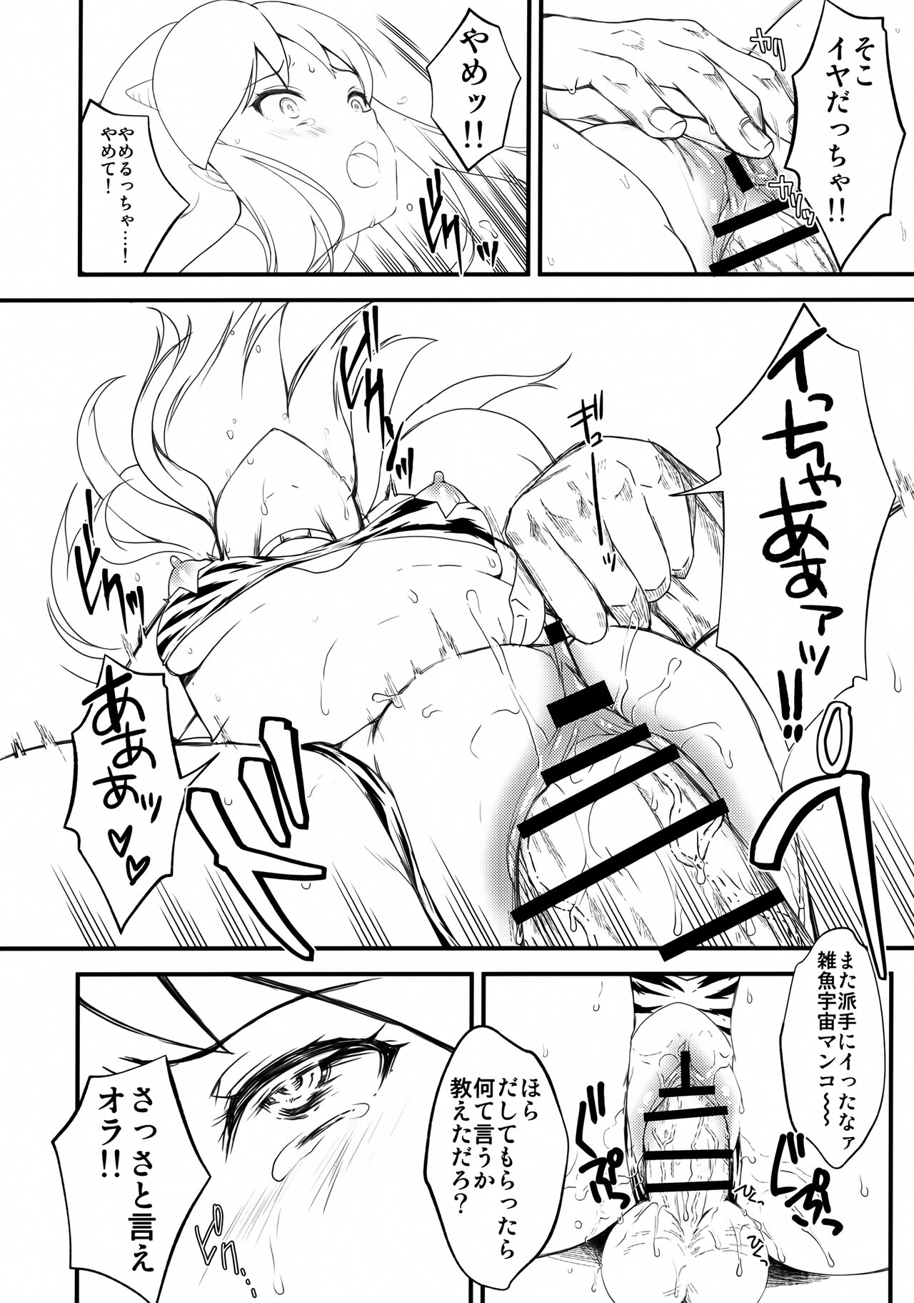 Zetsurin na Yatsura 2 Preview Ban page 4 full