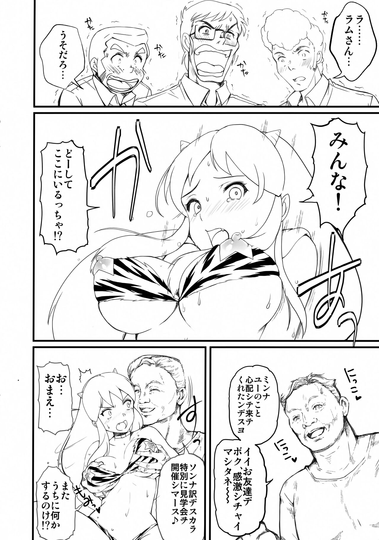 Zetsurin na Yatsura 2 Preview Ban page 8 full