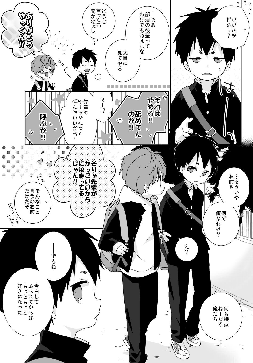 Yakumo Senpai to Yusuke-kun page 10 full